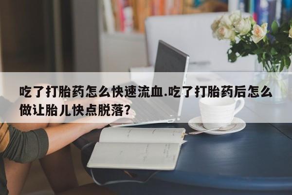 堕胎药怎么买动态 第59页