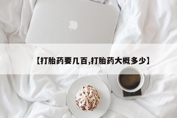 堕胎药怎么买新闻 第44页