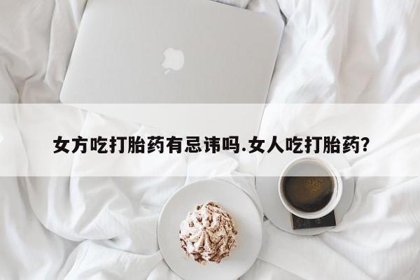 堕胎药怎么买要闻 第12页