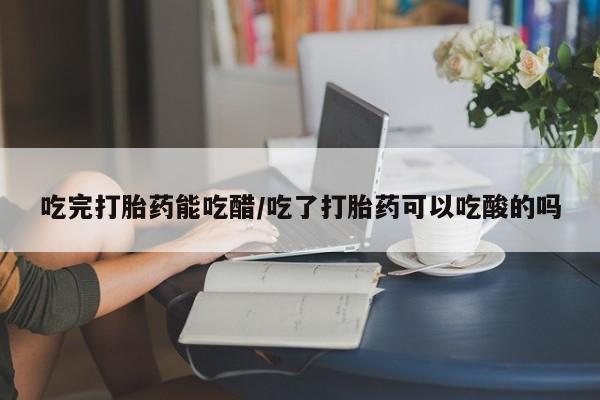 堕胎药怎么买新闻 第8页