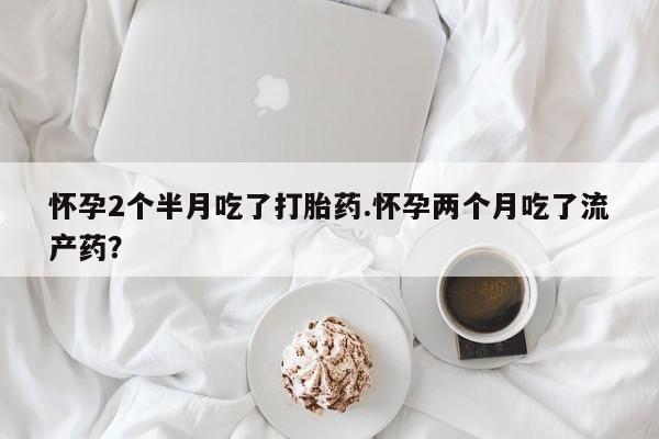 堕胎药怎么买动态 第141页